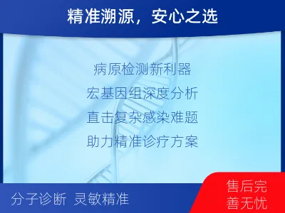 韩城-病原微生物宏基因组分析-检测流程