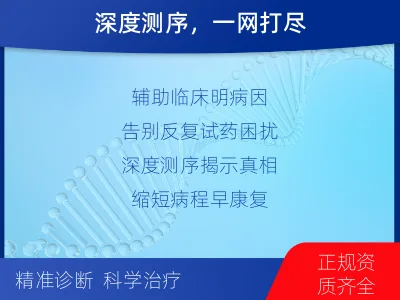 永宁-病原微生物宏基因组分析-报告解读
