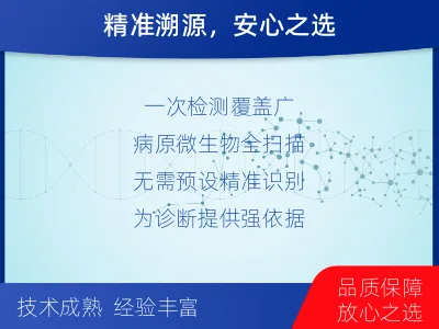 新源-病原微生物宏基因组分析-报告解读