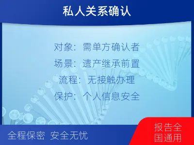 抚顺东洲-个人私下隐私亲子鉴定-适用人群
