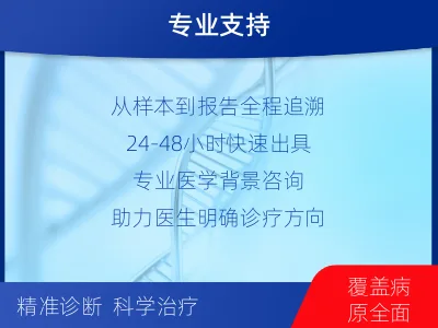 东山-病原微生物宏基因组检测-检测流程