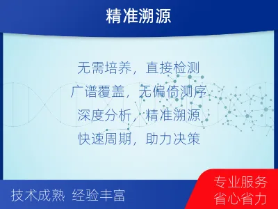 长宁-病原微生物宏基因组检测-检测介绍