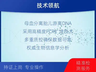 中阳-胎儿无创dna亲子鉴定-检测介绍