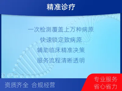 金东-病原微生物宏基因组检测-检测介绍