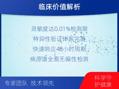 蚌山-病原微生物宏基因组检测-检测介绍