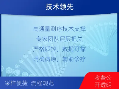 谯城-病原微生物宏基因组检测-报告解读