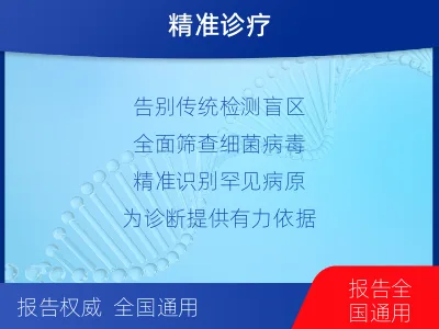 南康-病原微生物宏基因组检测-检测介绍