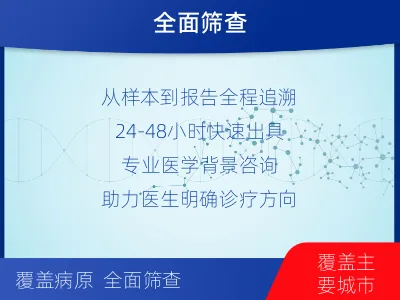 坊子-病原微生物宏基因组检测-检测介绍