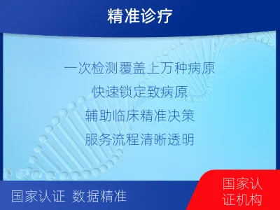 荣成-病原微生物宏基因组检测-检测流程