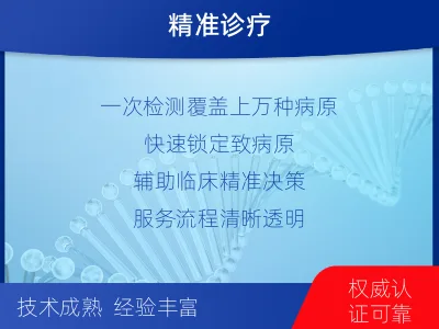 南岸-病原微生物宏基因组检测-检测介绍