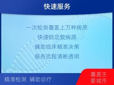 罗甸-病原微生物宏基因组检测-报告解读