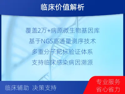 托里-病原微生物宏基因组检测-检测流程