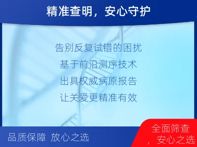 广平-多重病原靶向检测-报告解读