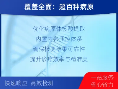 沙河-多重病原靶向检测-检测介绍