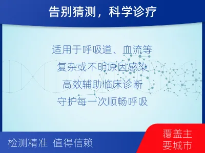 虎林-多重病原靶向检测-报告解读