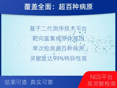 嫩江-多重病原靶向检测-报告解读
