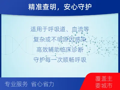 历下-多重病原靶向检测-报告解读