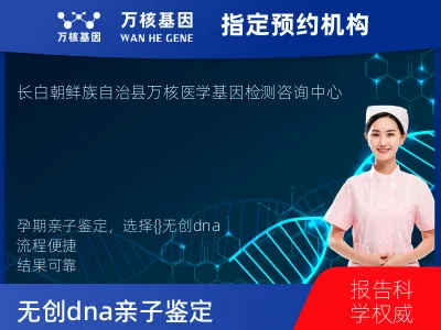 无创dna亲子鉴定