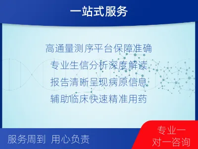 大安-多重病原靶向检测-报告解读