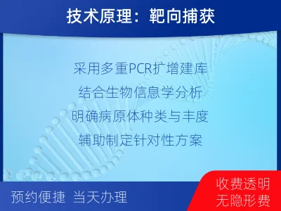 纳溪-多重病原靶向检测-检测介绍