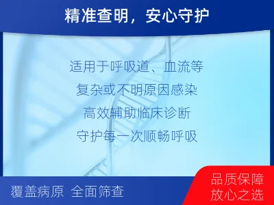 雨城-多重病原靶向检测-报告解读