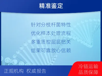 阿城-分枝杆菌靶向检测-检测介绍