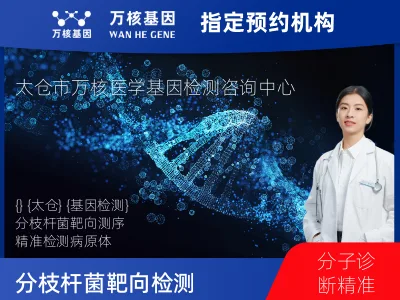 分枝杆菌靶向测序