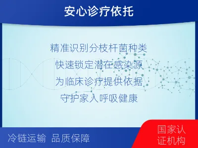 陕州-分枝杆菌靶向检测-检测介绍