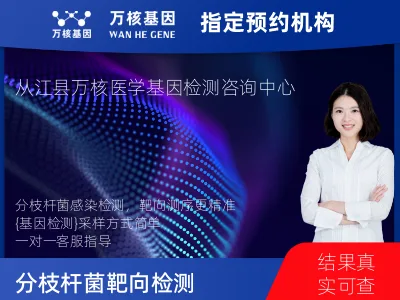 分枝杆菌靶向测序