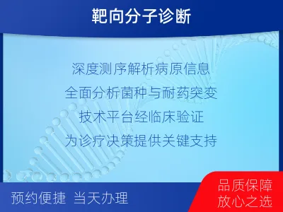 孟连-分枝杆菌靶向检测-检测介绍