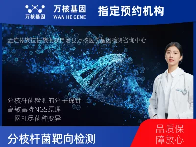 分枝杆菌靶向测序