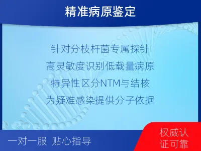 文山-分枝杆菌靶向检测-适用人群