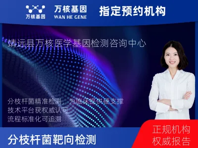 分枝杆菌靶向测序