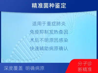 东阳-侵袭性真菌靶向检测-检测介绍