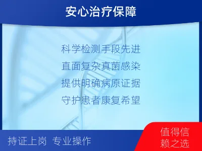 祁东-侵袭性真菌靶向检测-报告解读