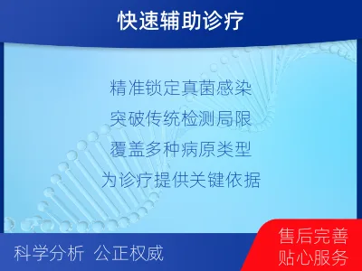 阿坝-侵袭性真菌靶向检测-适用人群