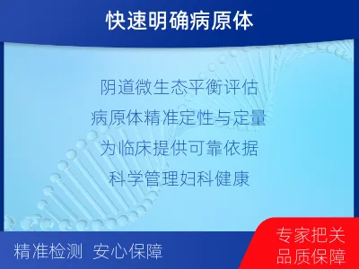 元宝山-妇科微生物检测-检测流程