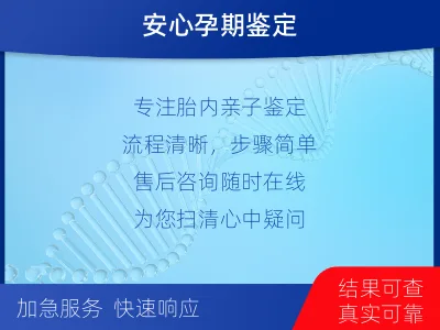 略阳-胎内亲子鉴定-检测流程