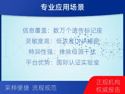 唐山丰南-亲子鉴定无创-适用人群