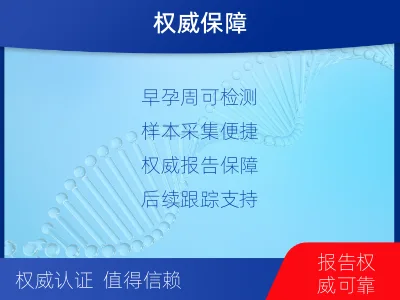 长宁-怀孕亲子鉴定-报告解读