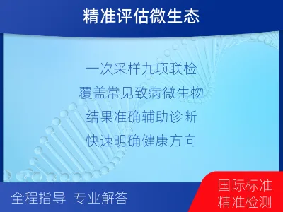 彭山-妇科微生物检测-检测流程