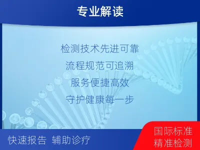 天柱-妇科微生物检测-适用人群