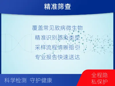 北京-妇科微生物检测-报告解读