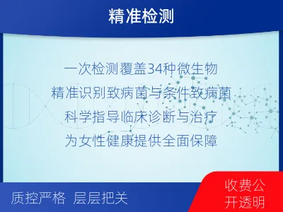 丰台-妇科微生物检测-报告解读