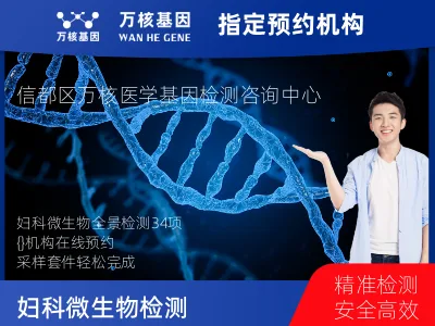妇科微生物检测34项