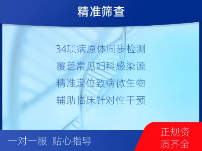 安新-妇科微生物检测-检测流程