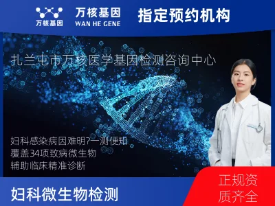 妇科微生物检测34项