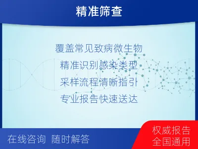 延吉-妇科微生物检测-检测流程