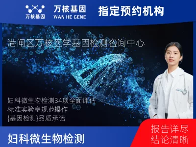 妇科微生物检测34项