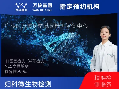 妇科微生物检测34项